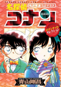 Image of Cerita Special Detektif Conan Romantic Selection