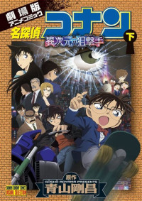 Image of DETEKTIF CONAN MOVIE LAST