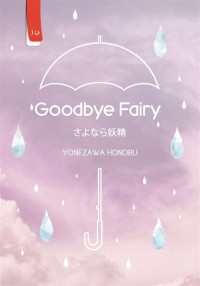 Image of Goodbye Fairy